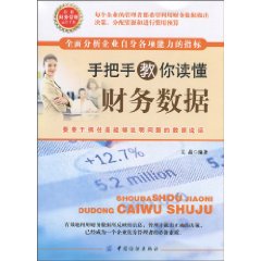 手把手教你读懂财务数据
