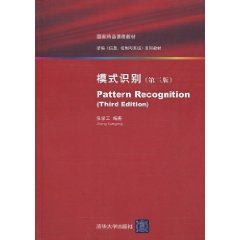 模式识别(第三版)