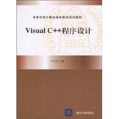 Visual C++程序设计