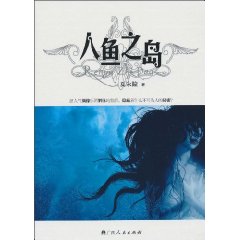 人鱼之岛