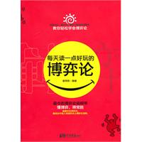 每天读一点好玩的博弈论