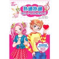 扑通扑通-粉红少女的秘密日记
