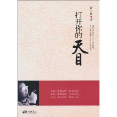 打开你的天目