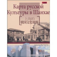 上海的俄国文化地图