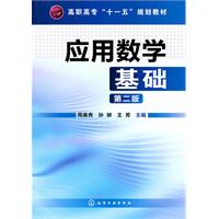 应用数学基础-第二版