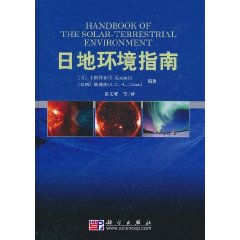 日地环境指南