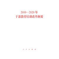 2010-2020��-�ɲ�������ѵ�ĸ��Ҫ