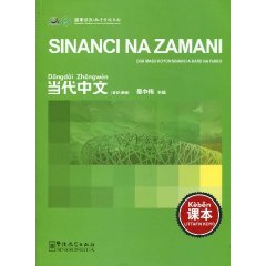 当代中文豪萨语版-课本