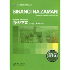 当代中文豪萨语版-汉字本