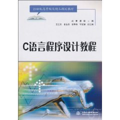 C语言程序设计教程