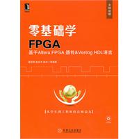 零基础学FPGA(附光盘)