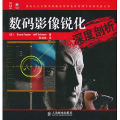 数码影像锐化深度剖析