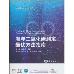 海洋二氧化碳测定最优方法指南