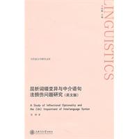 屈折词缀变异与中介语句法损伤问题研究-(英文版)