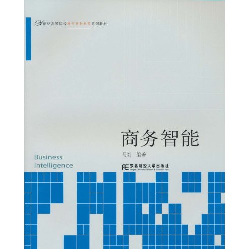 商务智能
