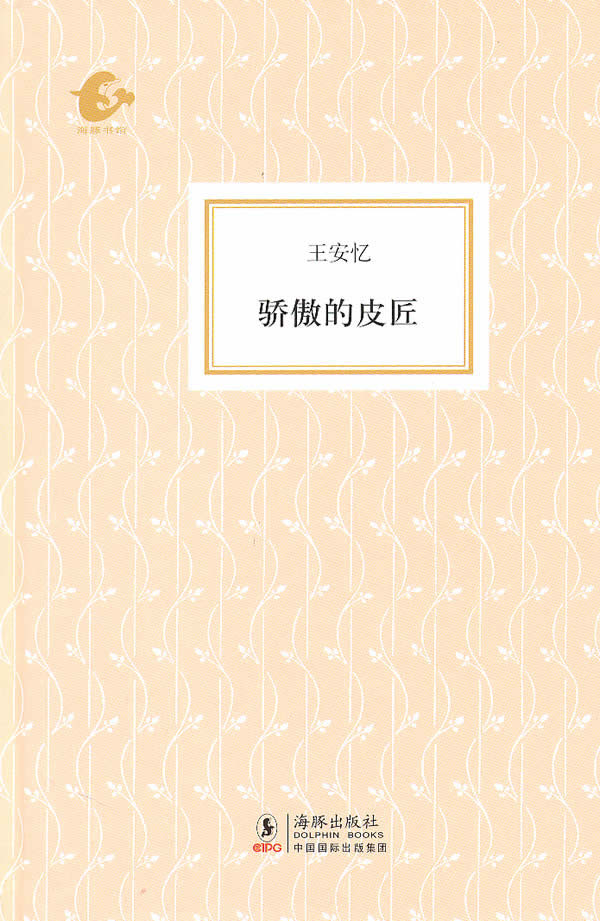 骄傲的皮匠