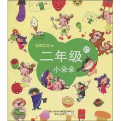 二年级的小朵朵-注音版