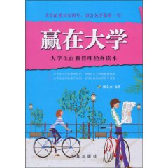 赢在大学