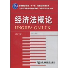 经济法概论-(第二版)-本书附赠配套光盘