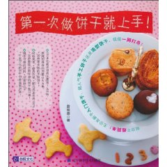 第一次做饼干就上手!