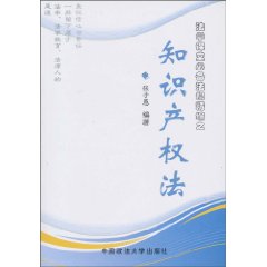 法学课堂必备法规精编之知识产权法