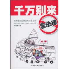 千万别来念法律