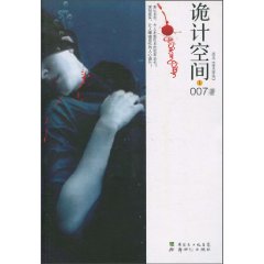 诡计空间1