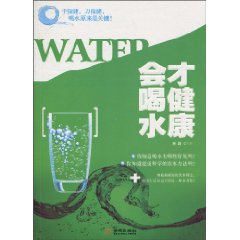 会喝水才健康