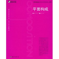 平面构成