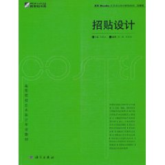 招贴设计