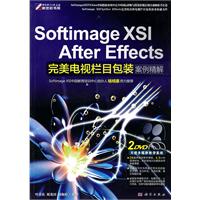 Softimage XSI/After Effects完美电视栏目包装案例精解-(含2DVD价格)