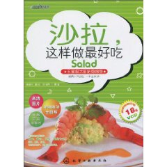 沙拉这样做最好