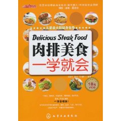 肉排美食一学就会