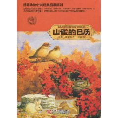 山雀的日历