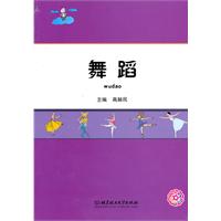 舞蹈
