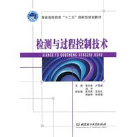 检测与过程控制技术