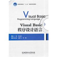 Visual Basic程序设计语言