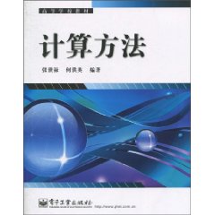 计算方法