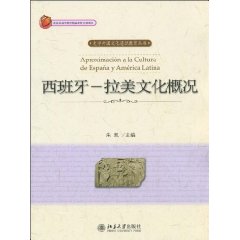 西班牙-拉美文化概况