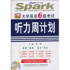 大学英语6级考试 听力周计划 (星火2010年下 )