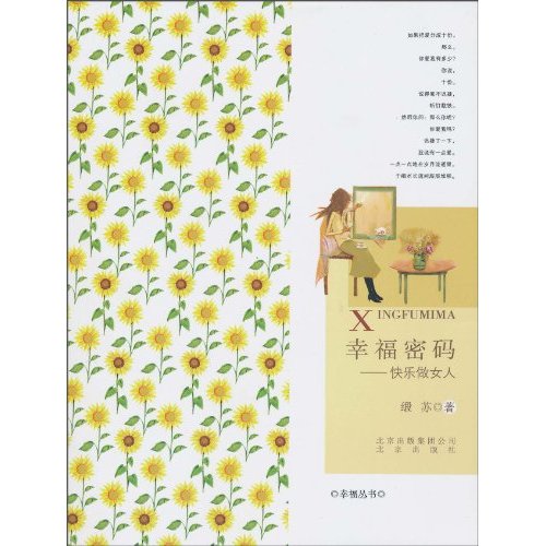 幸福密码