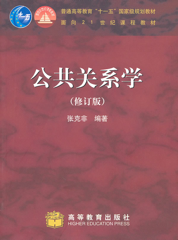 公共关系学