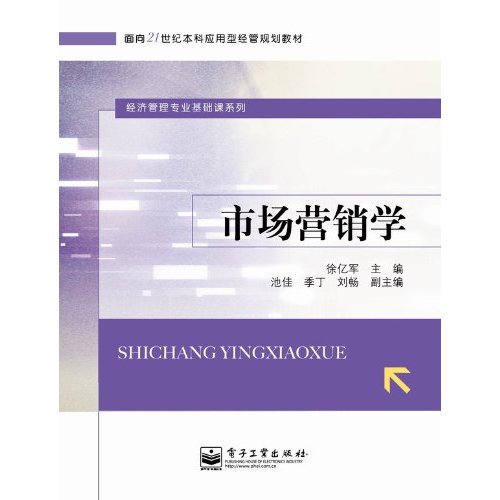 市场营销学