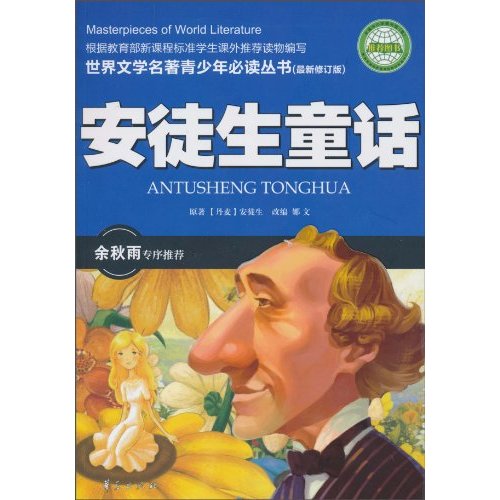 安徒生童话-(最新修订版)