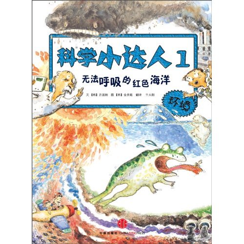 环境-无法呼吸的红色海洋-科学小达人-1