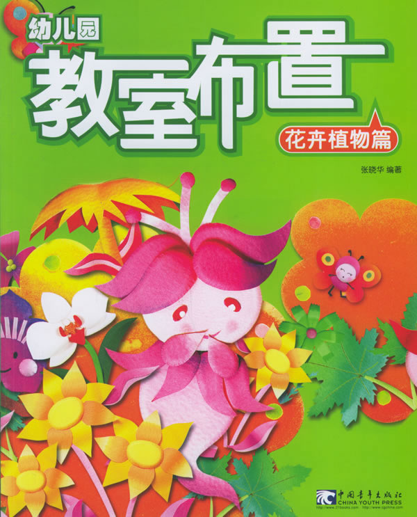 幼儿园教室布置 8 花卉植物篇