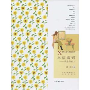 幸福密码