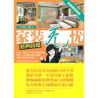 家装无忧-新房装修-含1CD