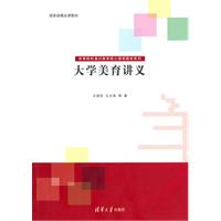 大学美育讲义-高等院校通识教育核心课程教材系列
