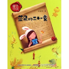 蓝朵的二十一变